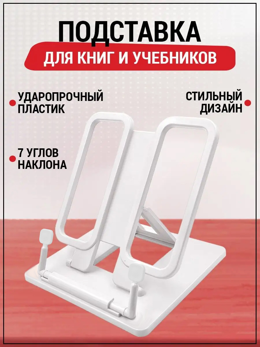 Подставка для книг AXLER - фото 1