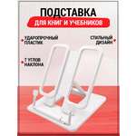 Подставка для книг AXLER