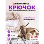 Крючок для вязания Prym эргономичный с прорезиненной ручкой удобный легкий 7 мм 17 см Ergonomics 218489