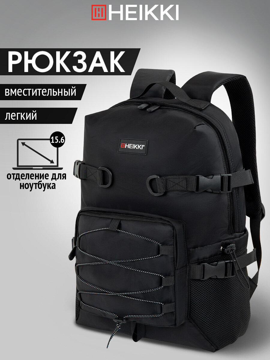Изображение товара Рюкзак HEIKKI CHALLENGE школьный для ноутбука до 15,6 дюймов черный