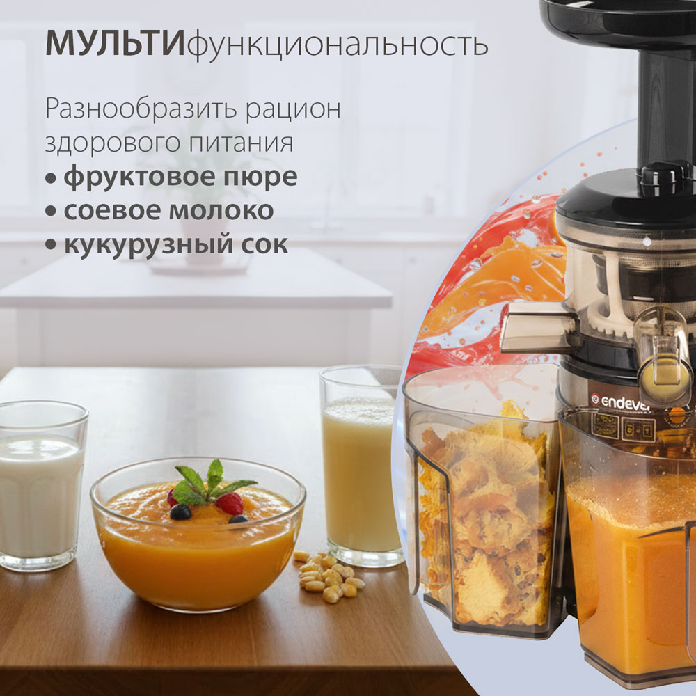 Шнековая соковыжималка ENDEVER SIGMA-95 - фото 8