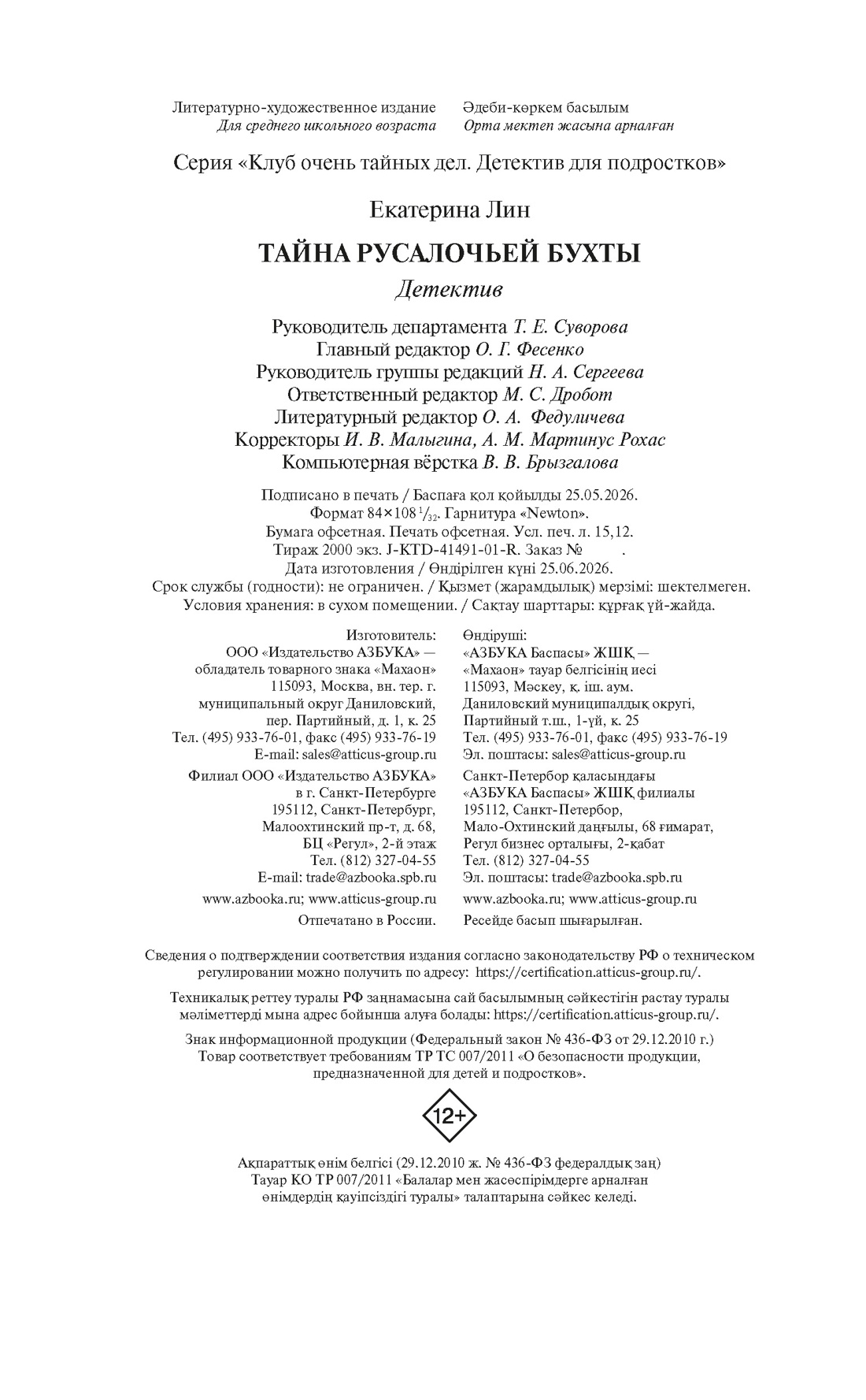 Книга Махаон КОТД Лин Е Тайна Русалочьей бухты Детектив для подростков - фото 2