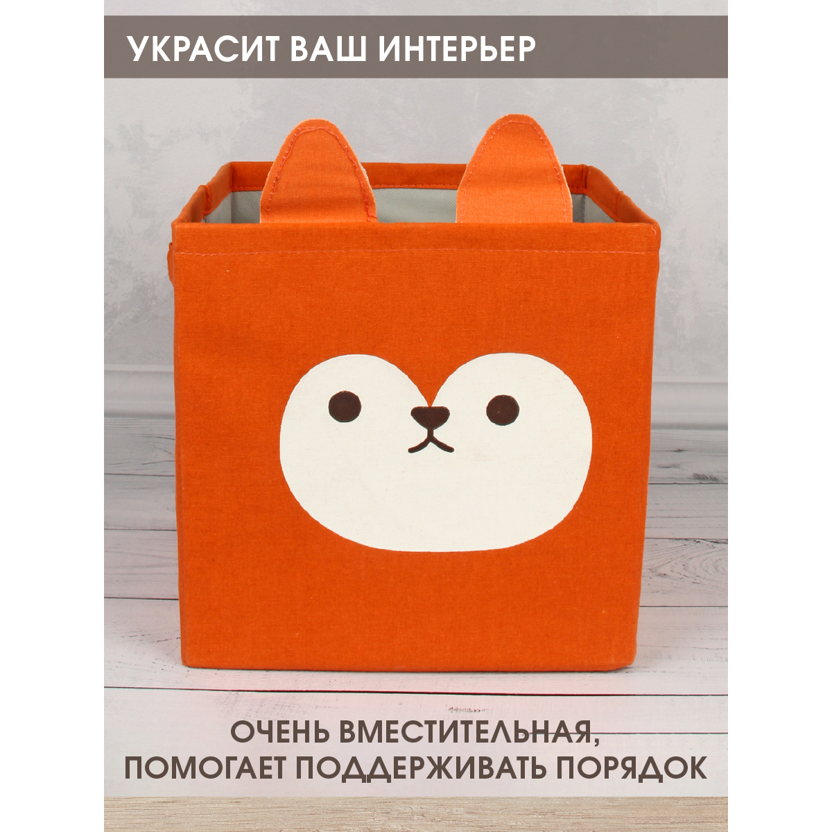 Корзина складная Amico Зверята - фото 2