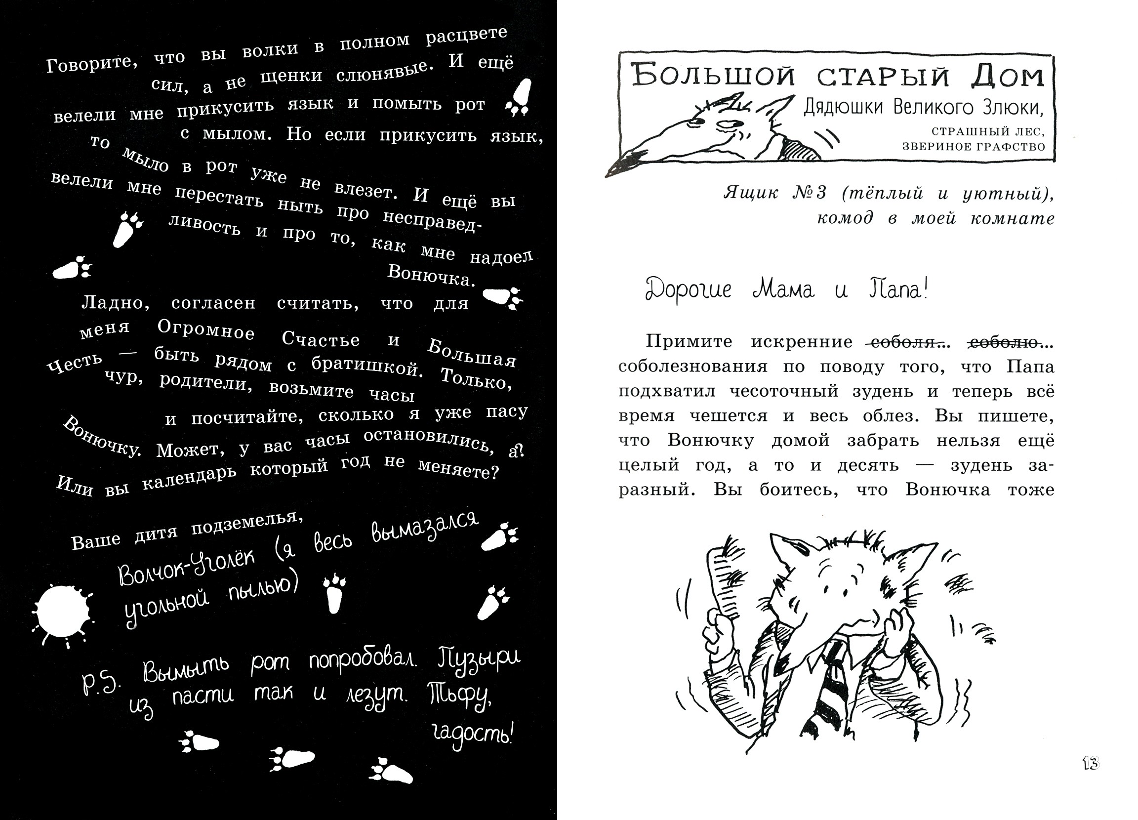 Книга Лабиринт Малютка Волк - Гроза Морей - фото 3