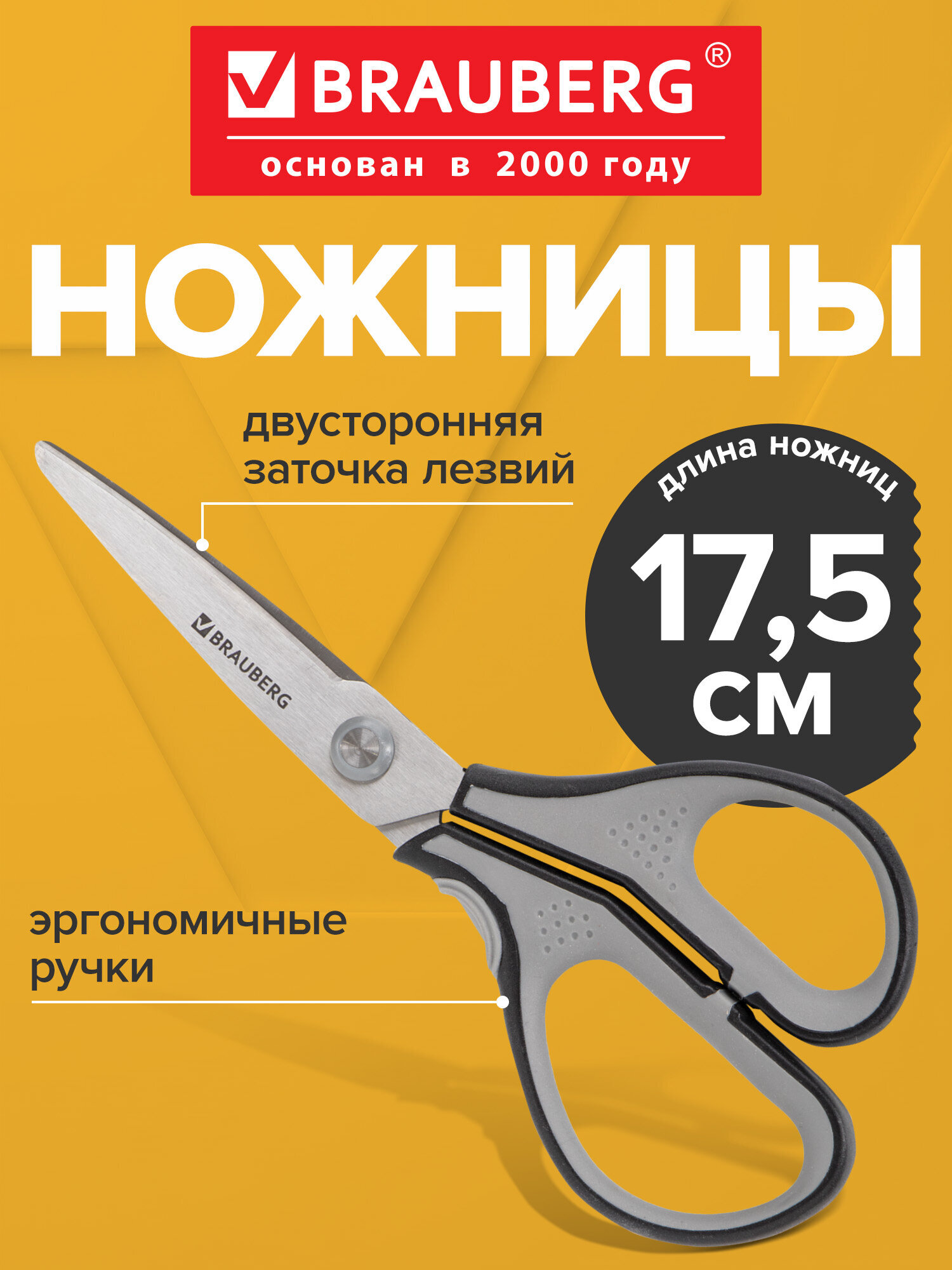 Изображение товара Ножницы канцелярские Brauberg SUPER 175 мм для бумаги и картона