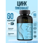 Цинк пиколинат ENBIO крепкий иммунитет, здоровая кожа
