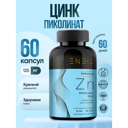 Цинк пиколинат ENBIO крепкий иммунитет, здоровая кожа