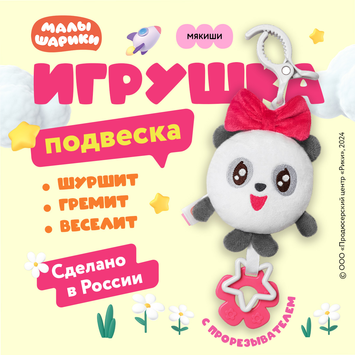 Игрушка Мякиши подвеска - фото 1