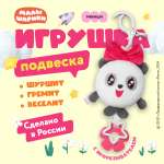 Игрушка Мякиши подвеска
