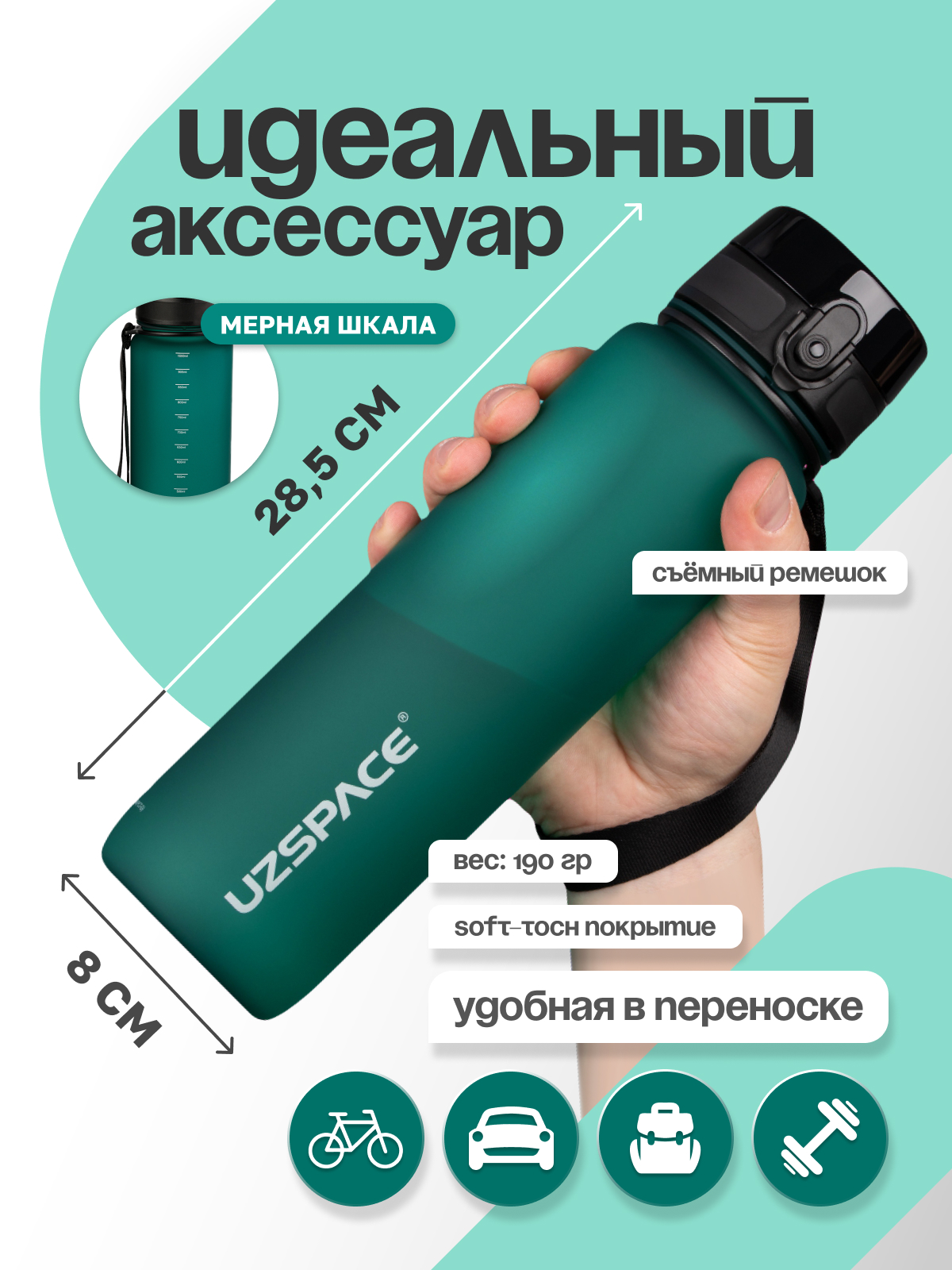 Бутылка UZSPACE 1000 мл - фото 3