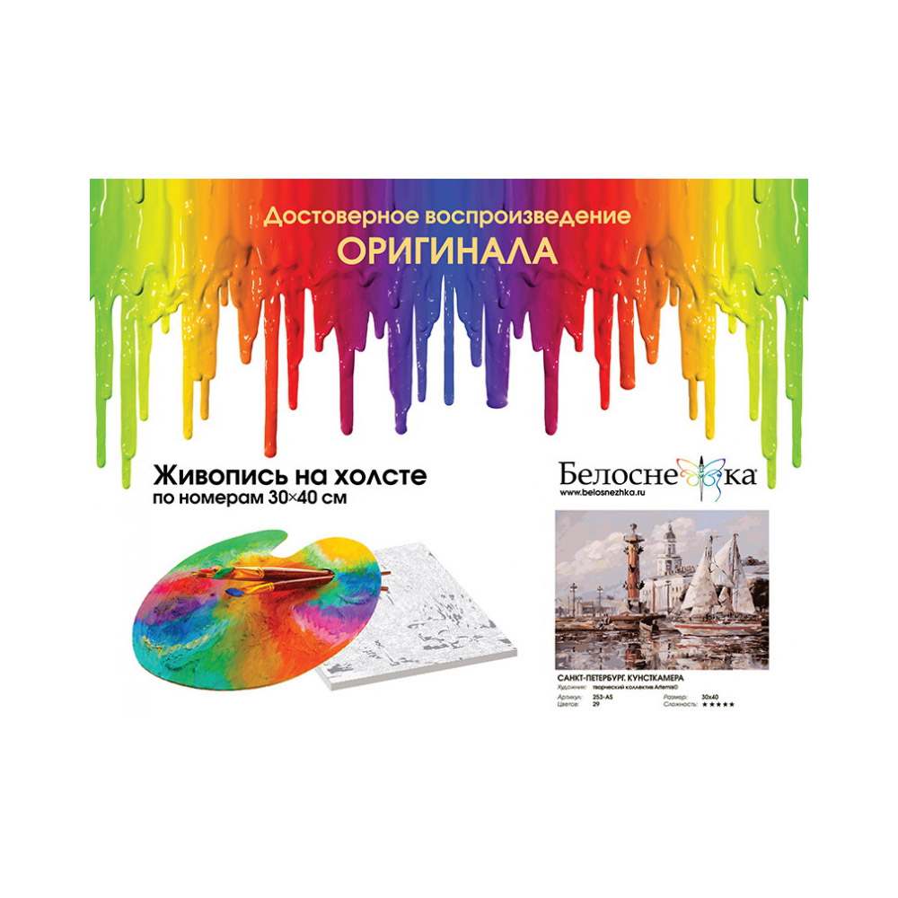 Картина по номерам Белоснежка Санкт-Петербург Кунсткамера - фото 2