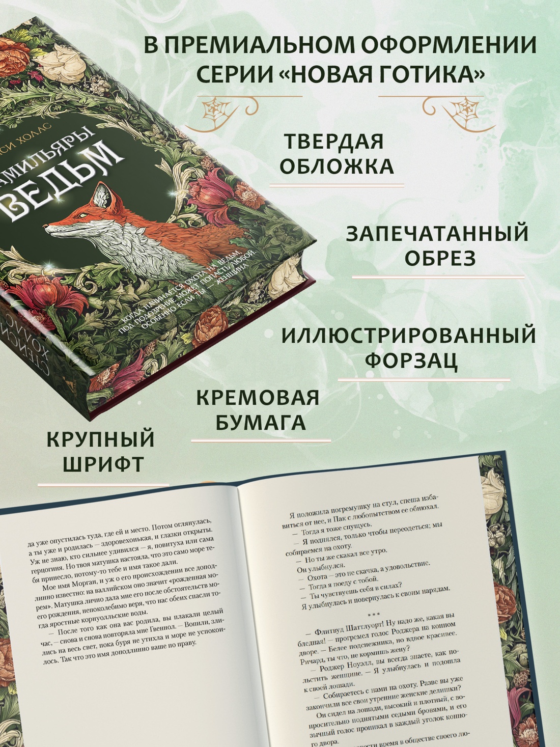 Книга Иностранка Новая готика Холлс С Фамильяры ведьм - фото 7