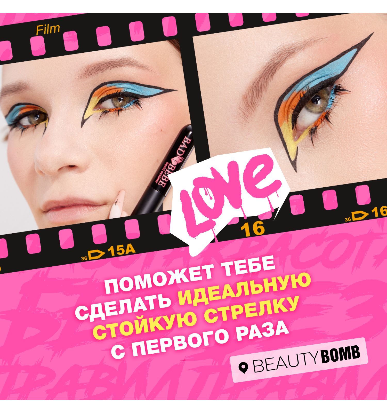 Подводка для глаз Beauty Bomb Liquid eyeliner Bad bebe жидкая тон 01 - фото 5