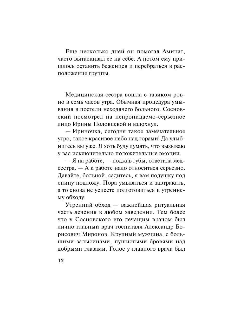 Книга Эксмо Волевой порог - фото 9