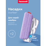 Насадка для швабры Hauswell SprayPro 2.0 Flat 2 шт