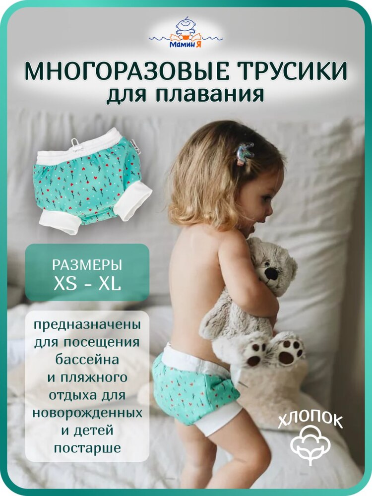 Многоразовые подгузники Мамин Я L - фото 1