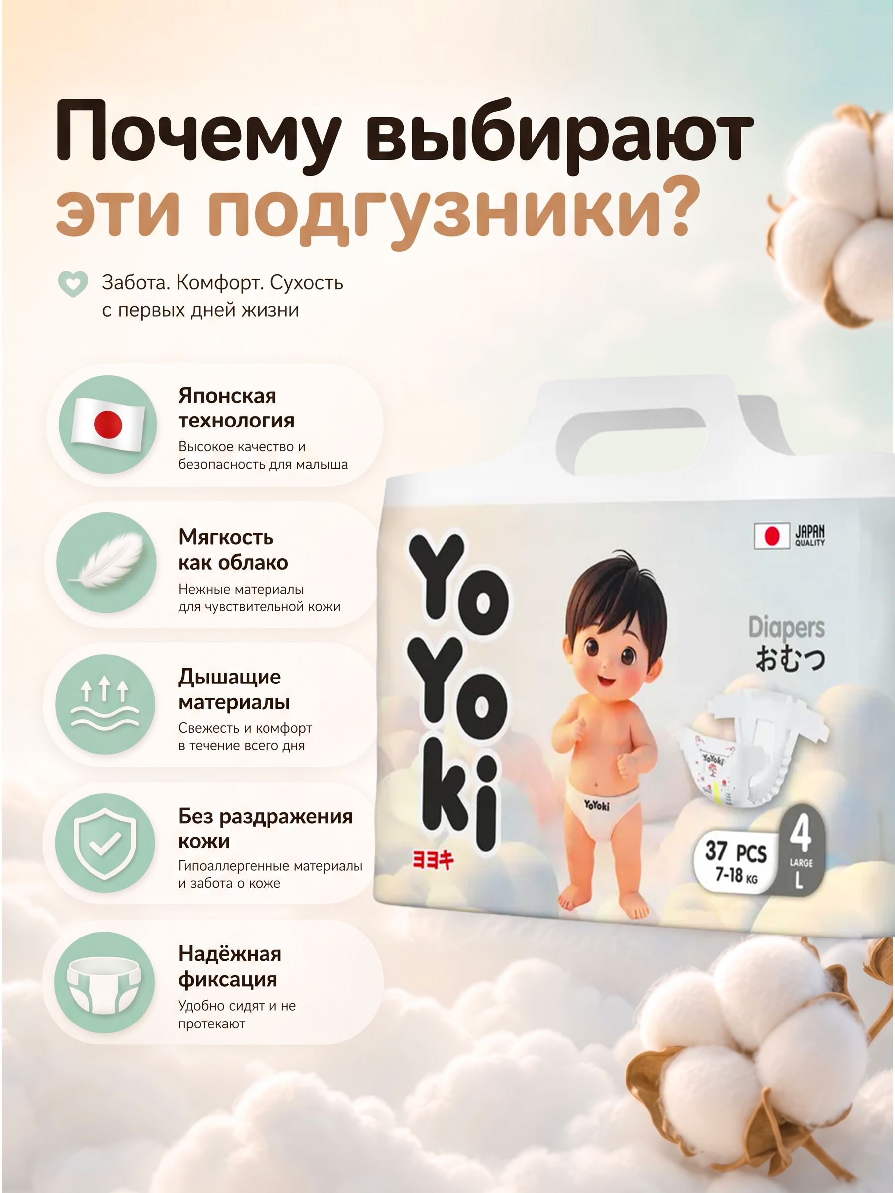 Подгузники Yoyoki 4 (7-18 кг.) 37 шт. - фото 6