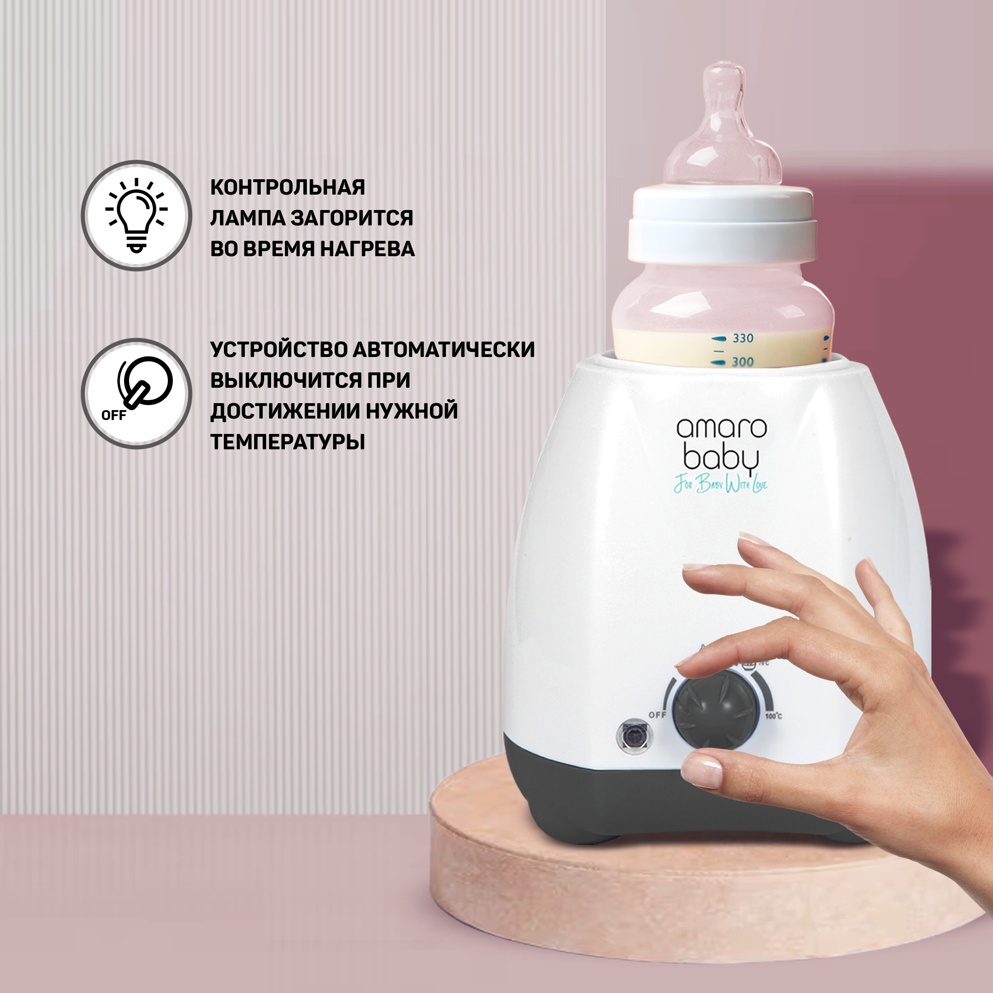 Подогреватель AmaroBaby для детского питания - фото 10