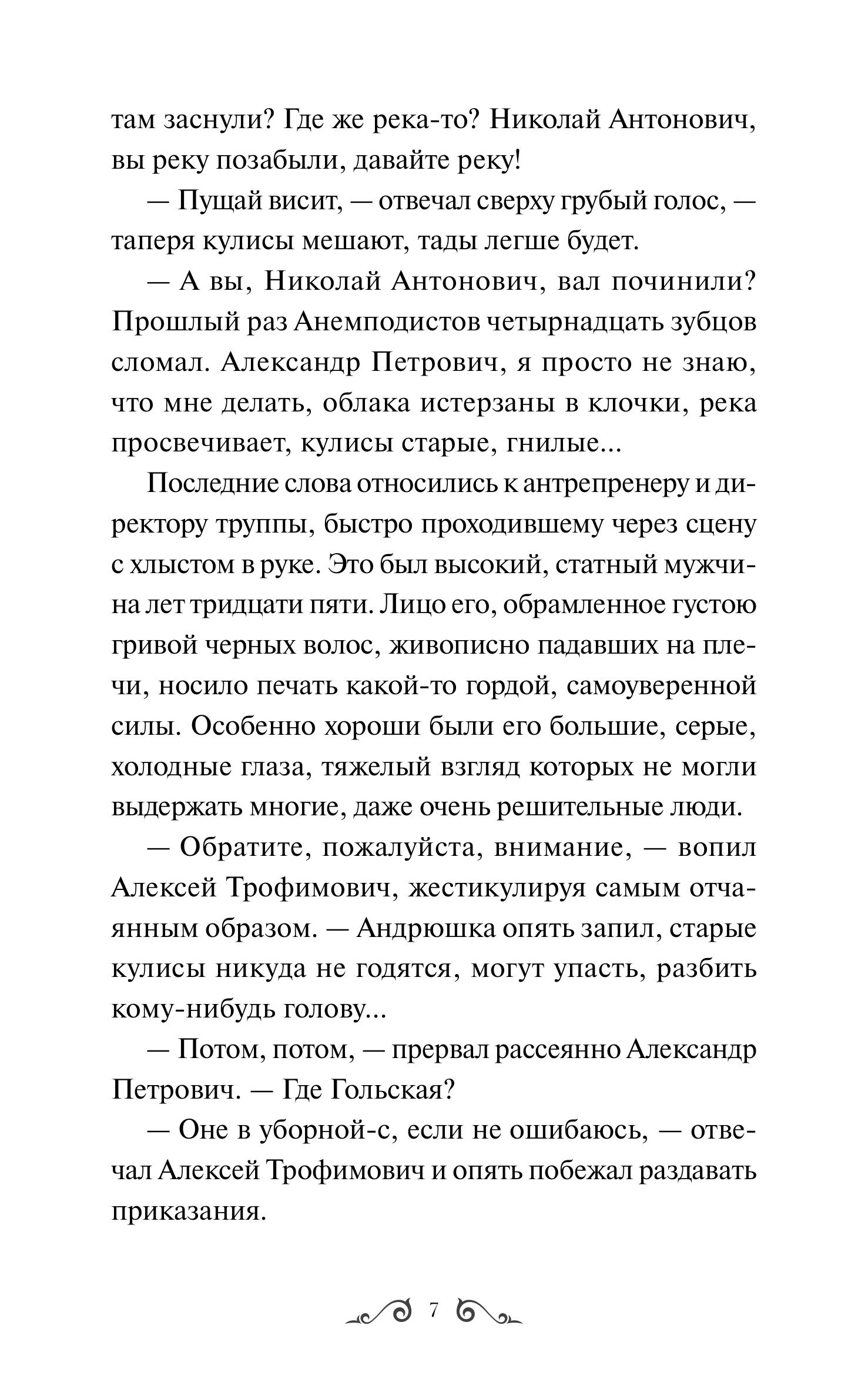 Книга МИФ Гранатовый браслет. Вечные истории - фото 6
