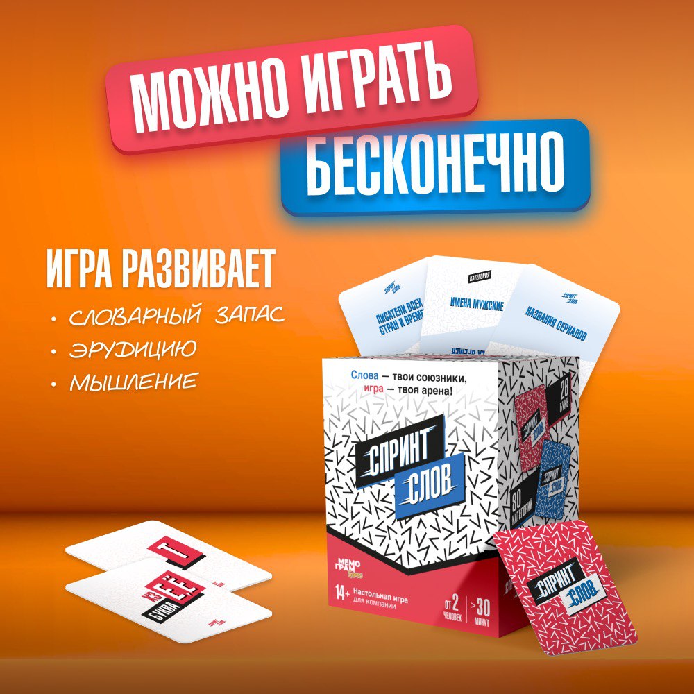 Настольная игра Мемограм Спринт слов - фото 11