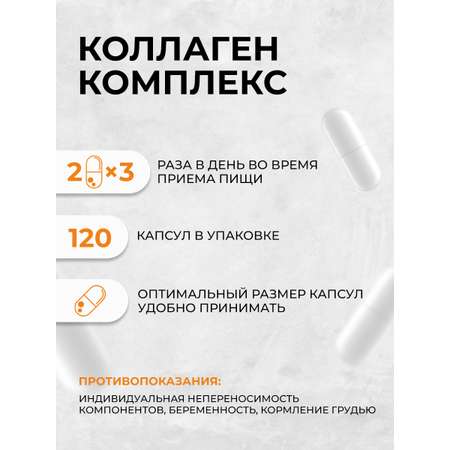 Морской коллаген комплекс OVER БАД для кожи волос и ногтей 120 капсул