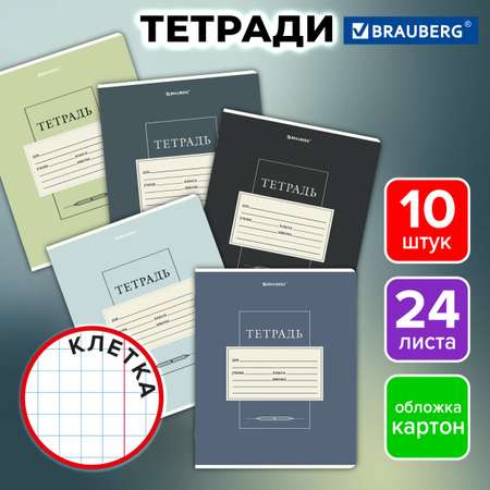 Общая тетрадь Brauberg клетка 24 лист. 10 шт.
