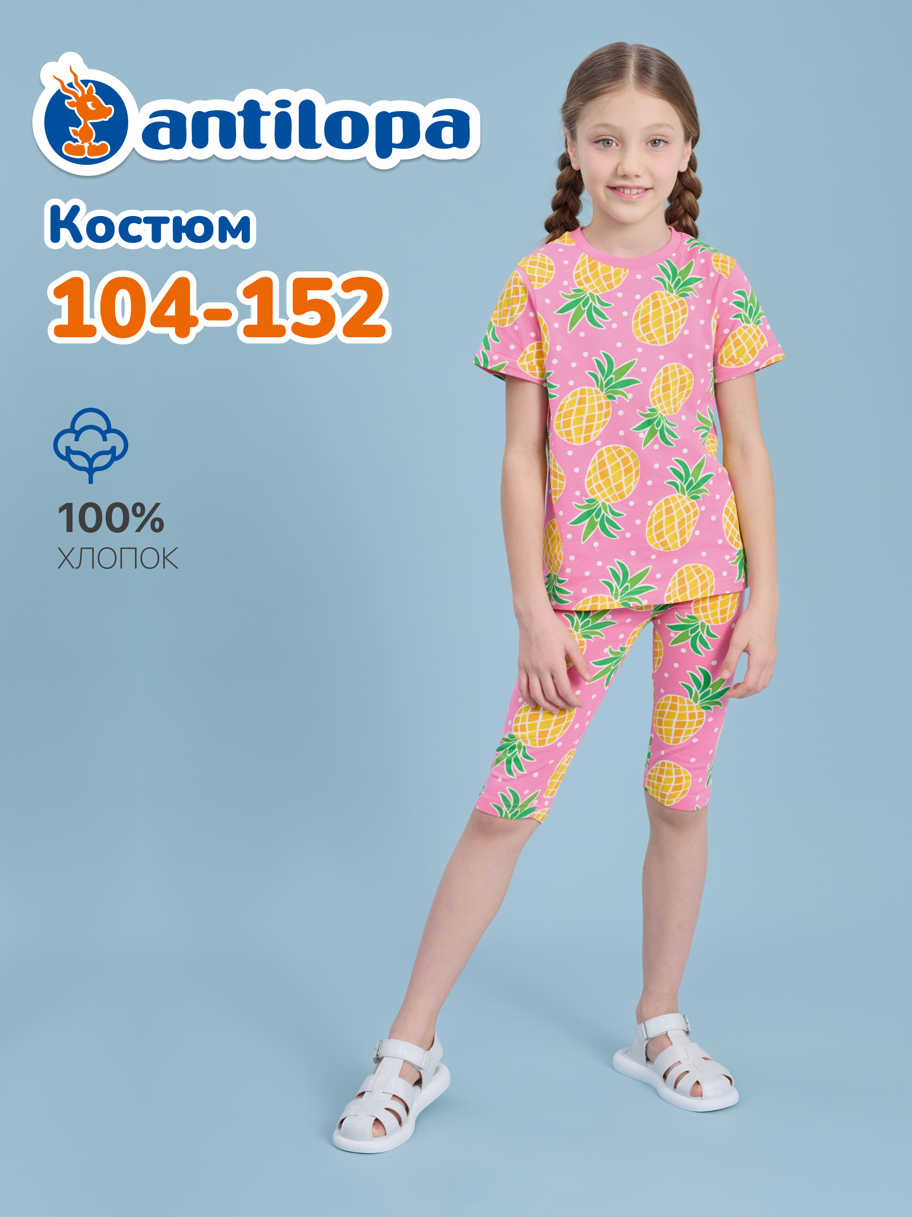 Костюмы Antilopa AGS-2556 - фото 12