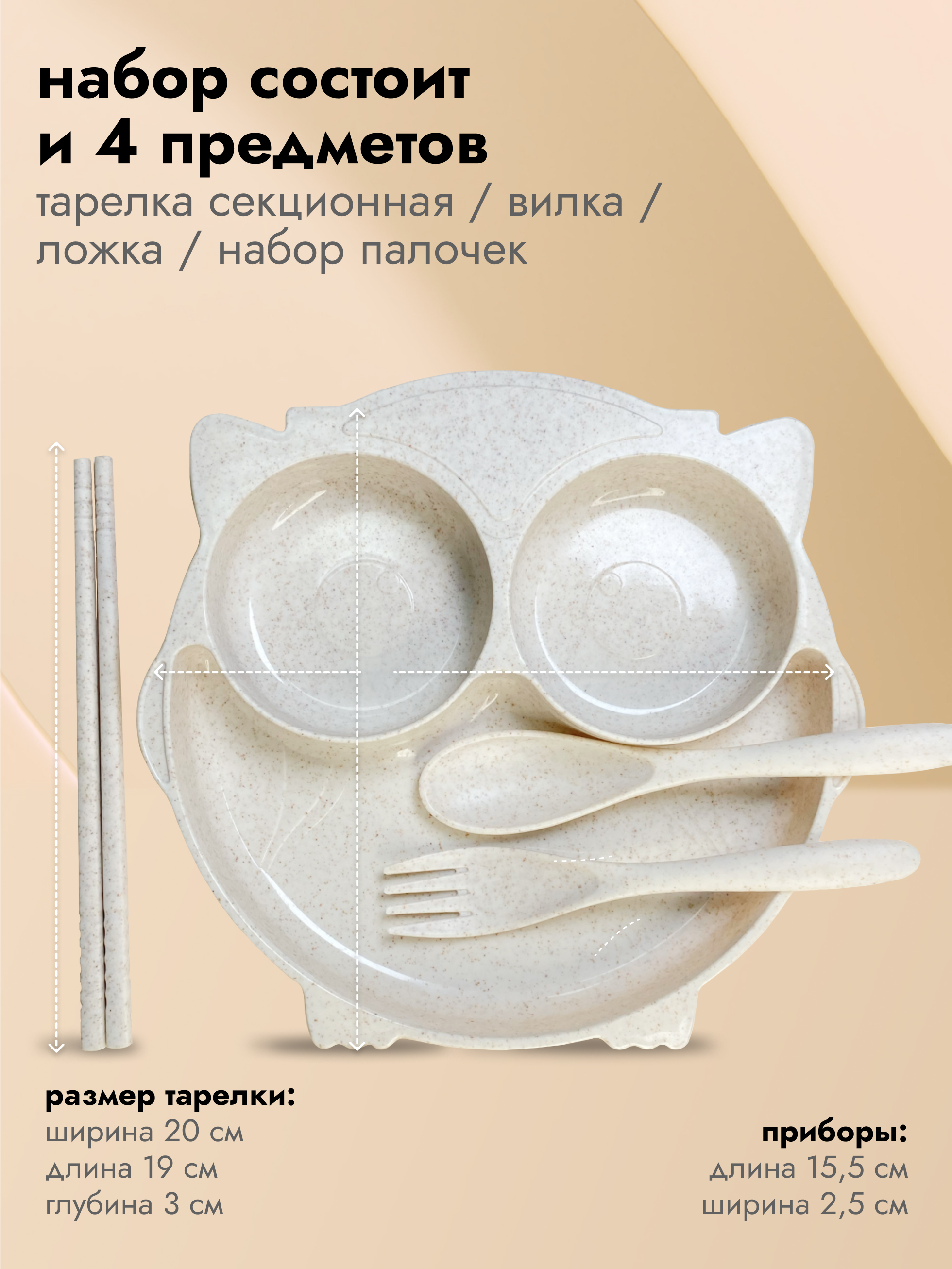 Набор посуды Добрый Филин Совушка 4 шт. - фото 2