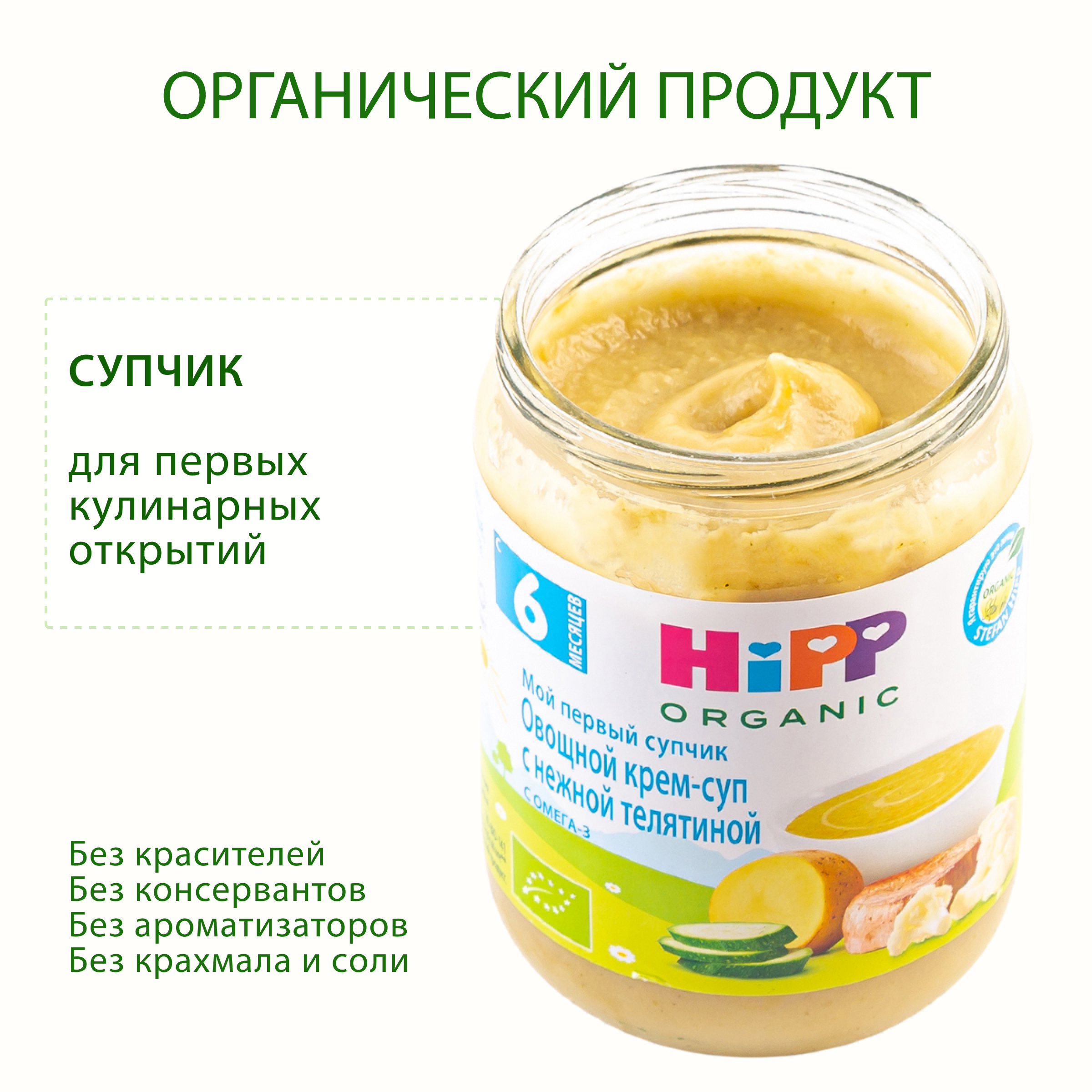 Готовый обед Hipp Крем-суп Овощи-телятина с 6 мес 190 г - фото 2