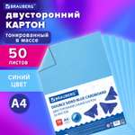 Цветной картон Brauberg 50 лист.