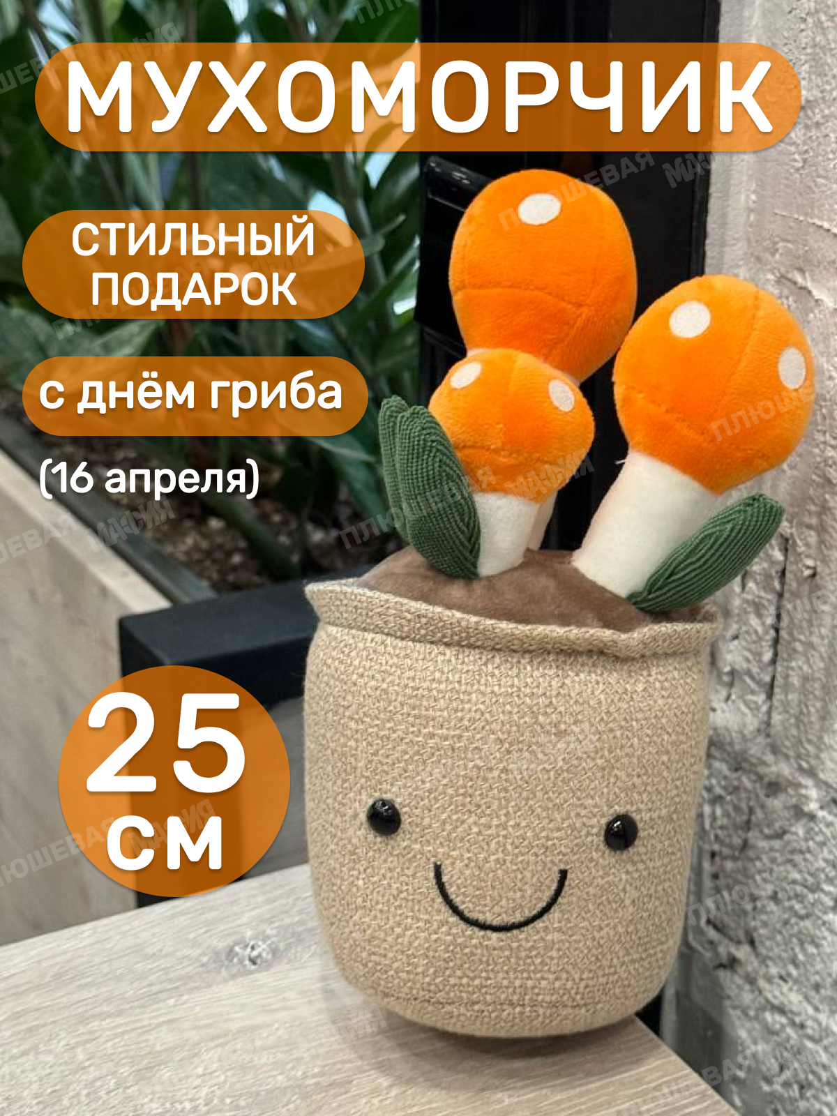 Игрушка мягкая Ball Masquerade - фото 1