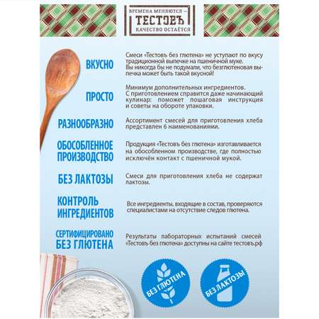 Смесь для выпечки ТЕСТОВЪ Хлеб Ароматный без глютена 400 г
