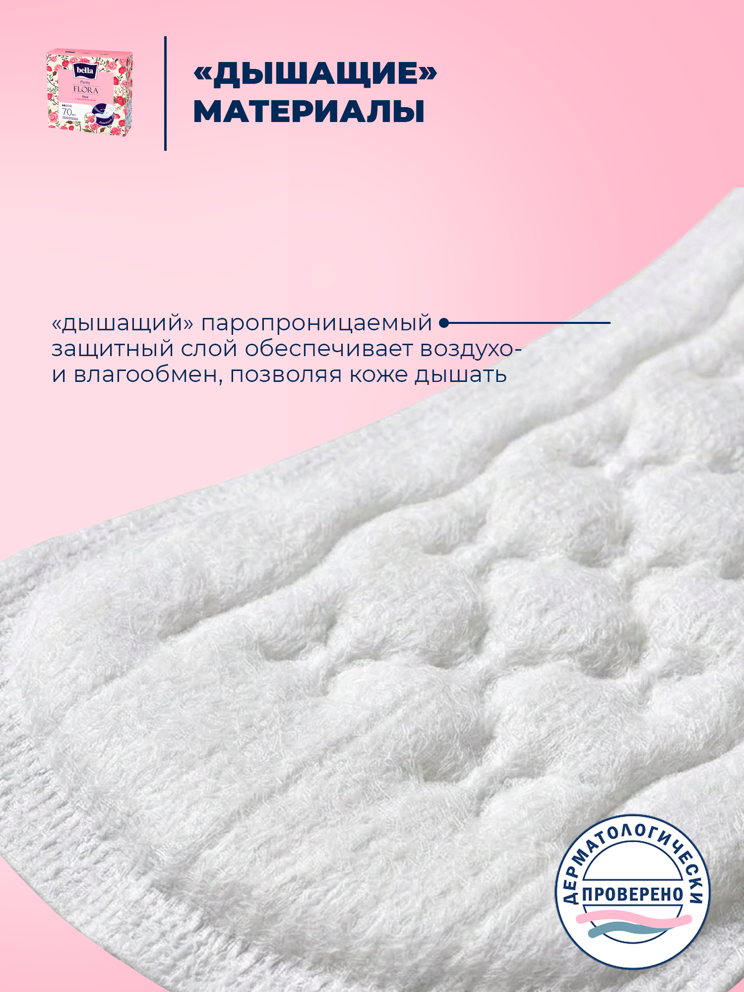 Прокладки ежедневные BELLA Panty FLORA Rose с ароматом розы 70 шт. х 3 уп. - фото 6