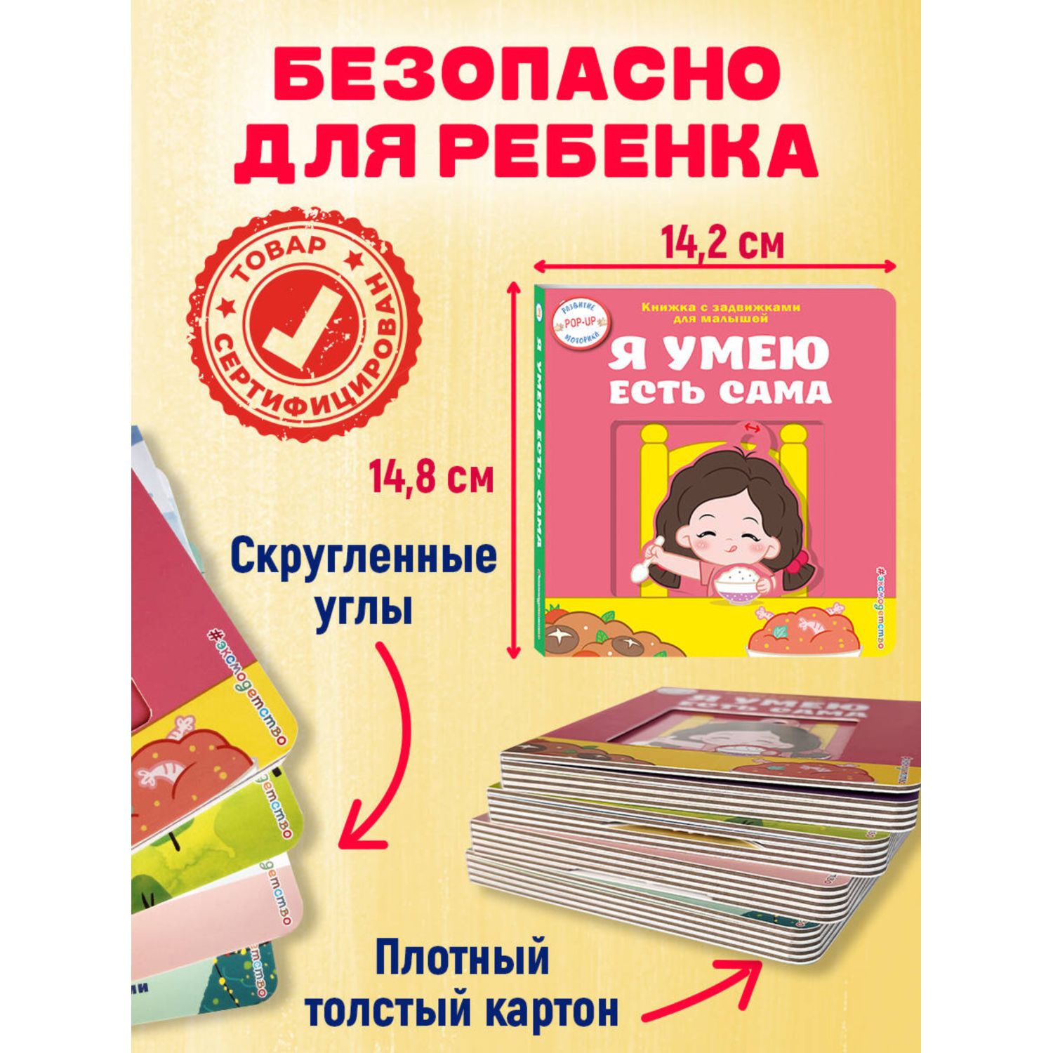 Книга Эксмо Я умею есть сама - фото 4