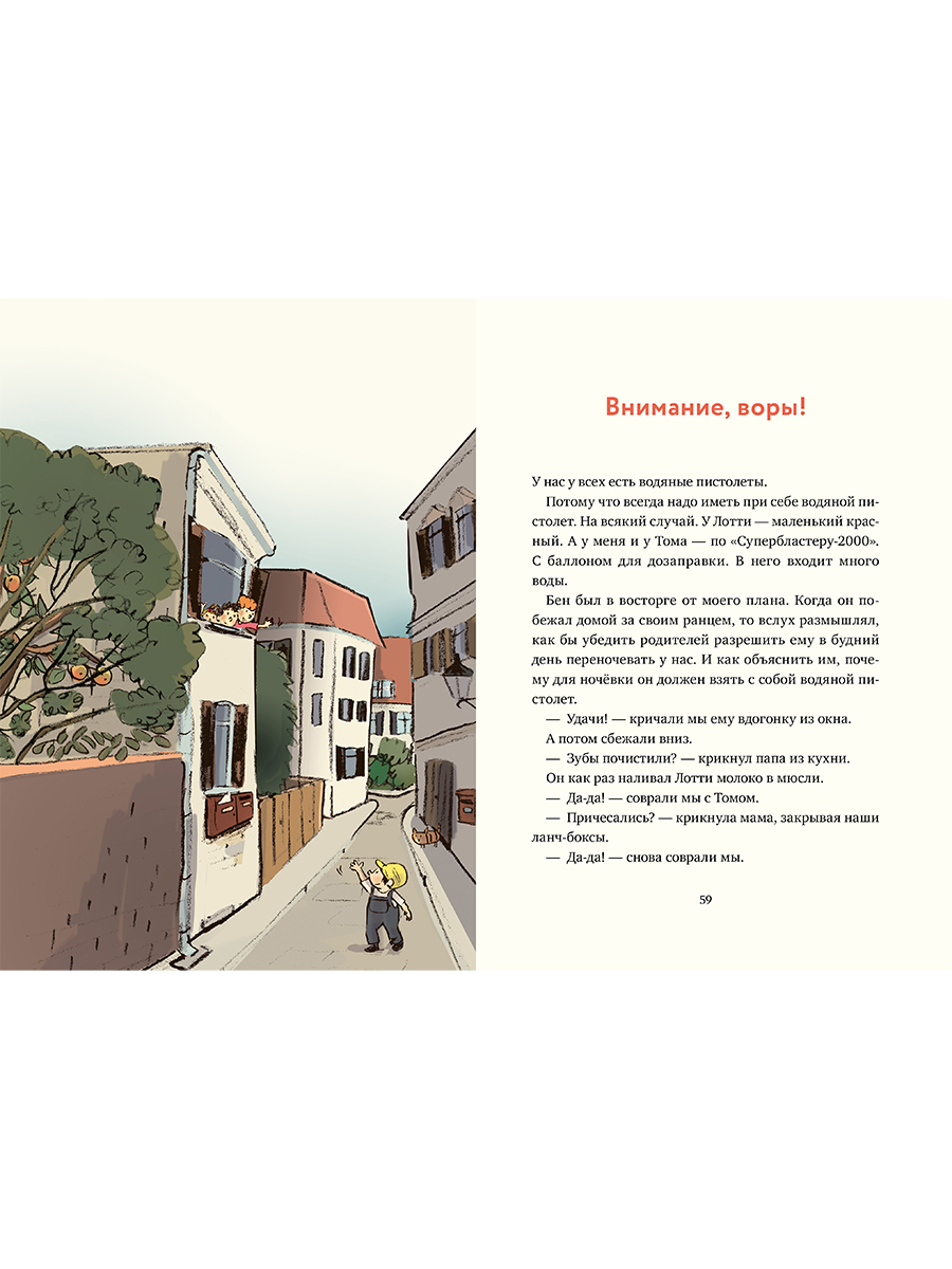 Книга Альпина. Дети Леденцовая банда ловит вора - фото 4