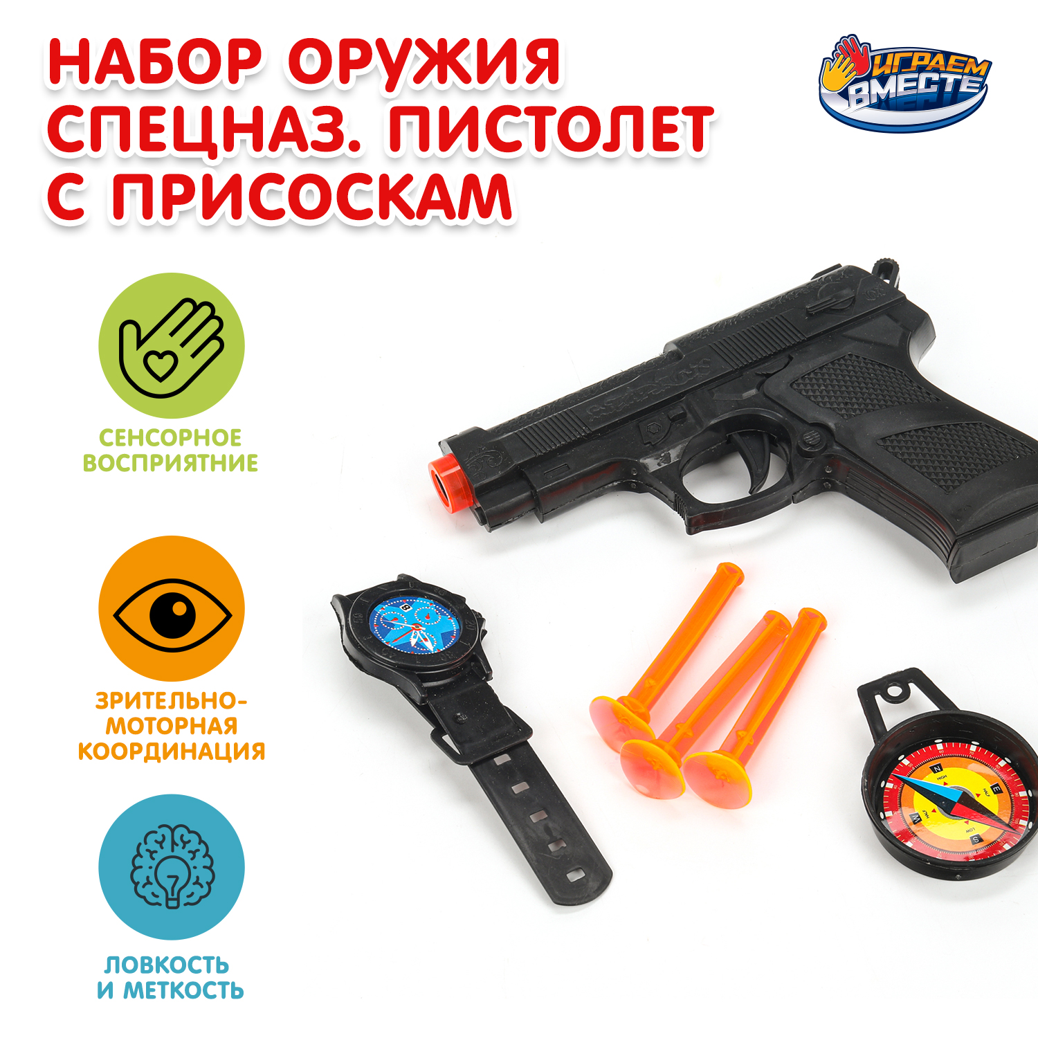 Изображение товара Набор оружия Спецназ ТМ Играем вместе для детей 3 лет и старше Изображение товара Набор оружия Спецназ ТМ Играем вместе для детей 3 лет и старше