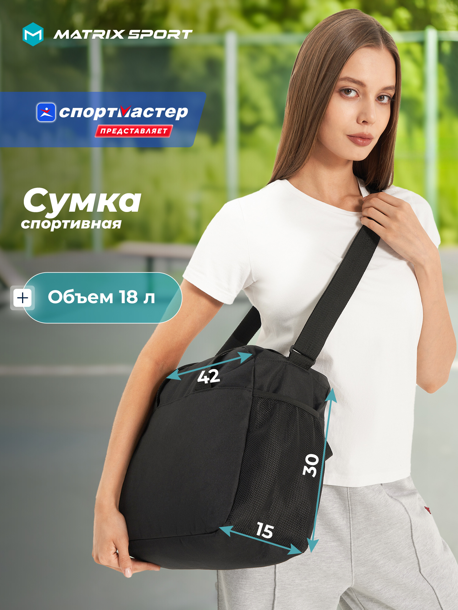 Спортивная сумка MATRIX SPORT - фото 2