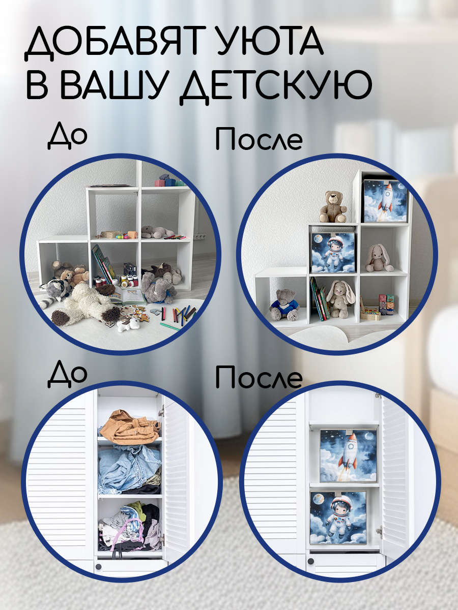 Коробки для хранения Textile NN Космонавт - фото 6