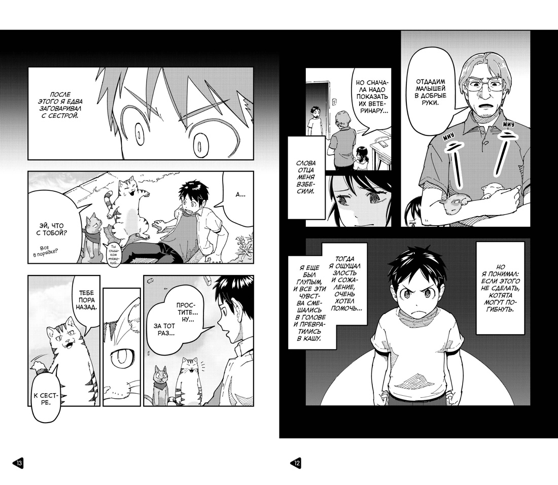 Книга АЗБУКА Азб.- бестселлер/Арикава Х./Прощание с котом - фото 14