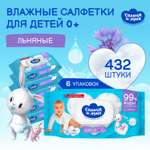 Влажные салфетки Солнце и луна 6 упак. 72 шт.