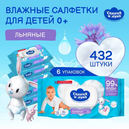 Влажные салфетки Солнце и луна 6 упак. 72 шт.