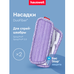 Насадка для швабры Hauswell SprayPro 2.0 Curly 2 шт