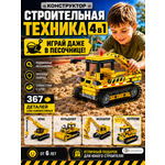 Конструктор LampStory Строительная техника 367 дет.