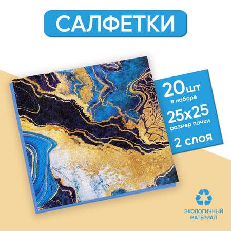 Бумажные салфетки Страна карнавалия 20 шт.