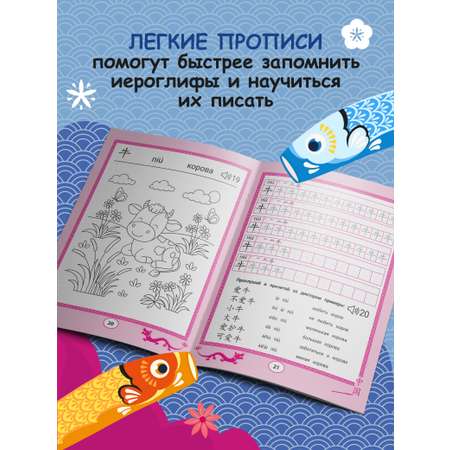Книга Феникс Китайские прописи раскраски животные