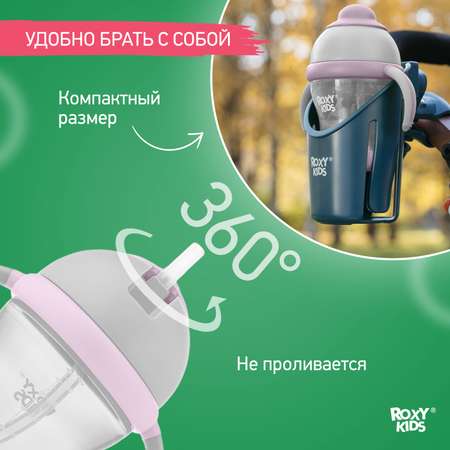Поильник ROXY-KIDS 200 мл