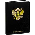 Ежедневник Prof-Press 128 лист.