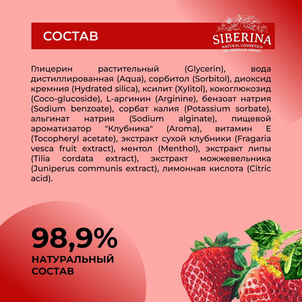 Зубная паста Siberina Клубника - фото 6