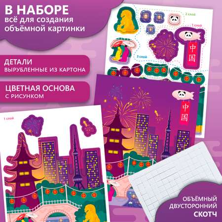 Аппликация Дрофа-Медиа Кругосветное путешествие