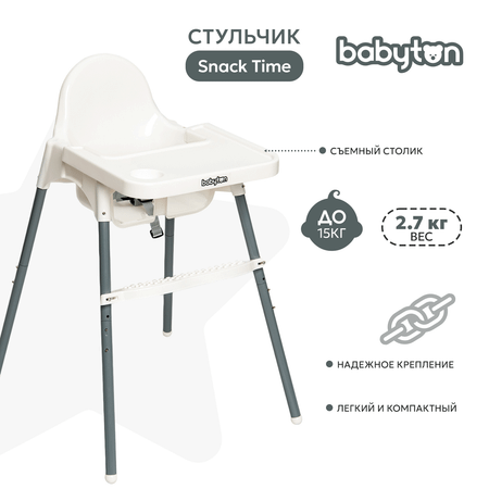 Стульчик для кормления Babyton Snack Time классический